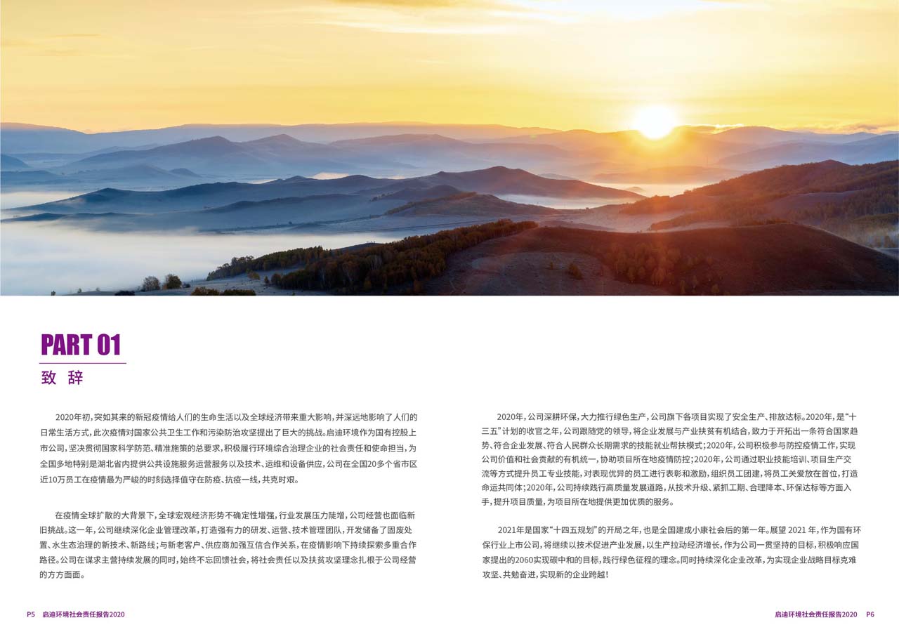 社會(huì )責任報告5_頁(yè)面_04_圖像_0001.jpg