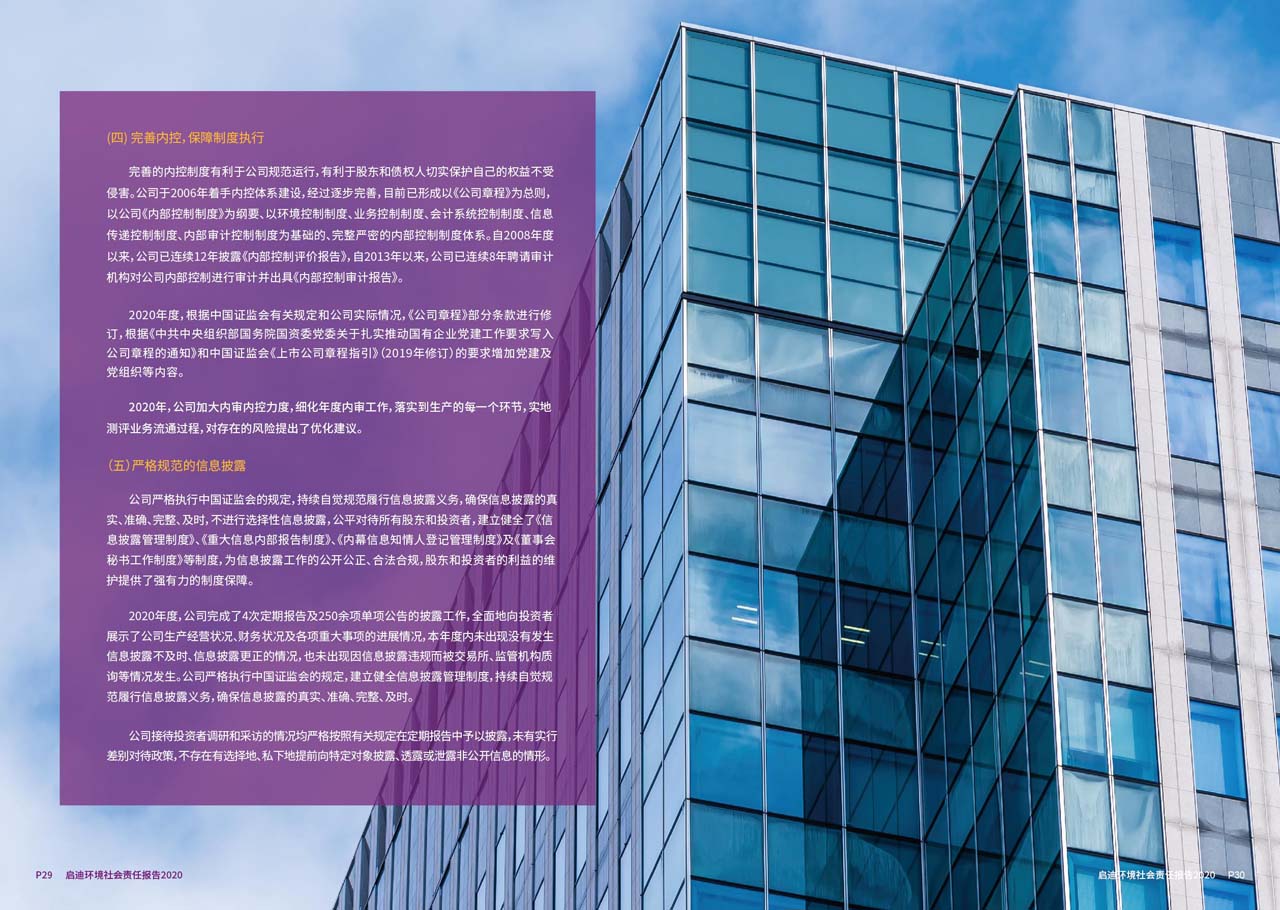 社會(huì )責任報告5_頁(yè)面_16_圖像_0001.jpg