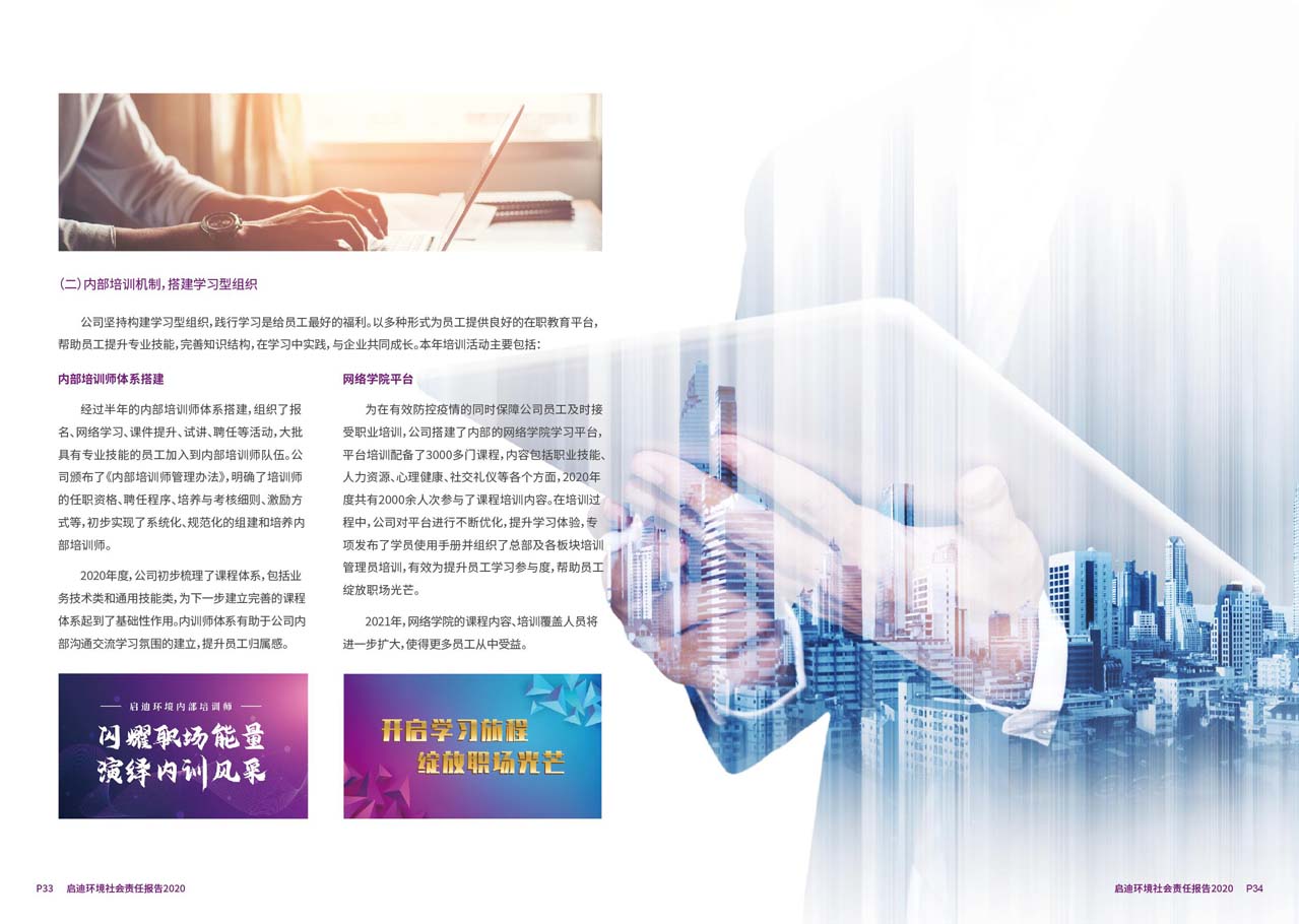 社會(huì )責任報告5_頁(yè)面_18_圖像_0001.jpg