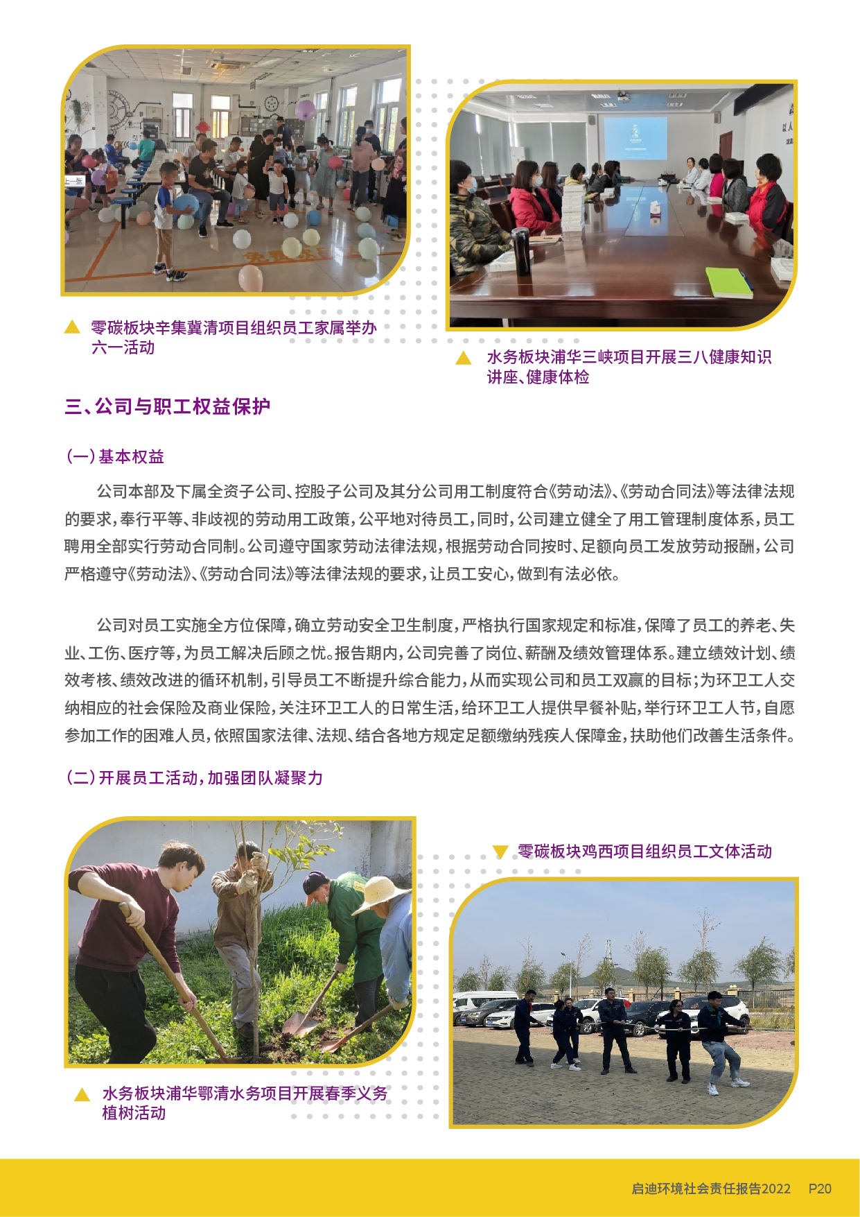 社會(huì )責任報告_頁(yè)面_22.jpg