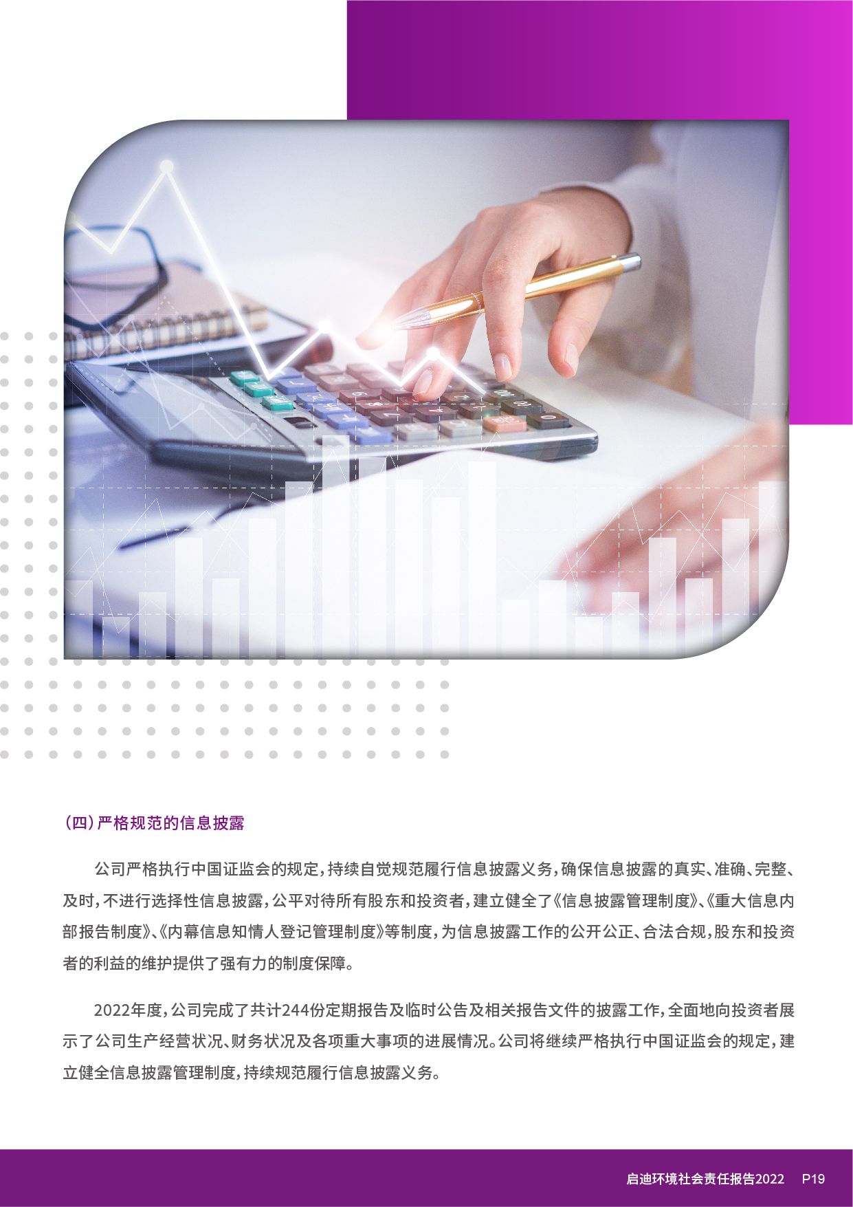 社會(huì )責任報告_頁(yè)面_21.jpg