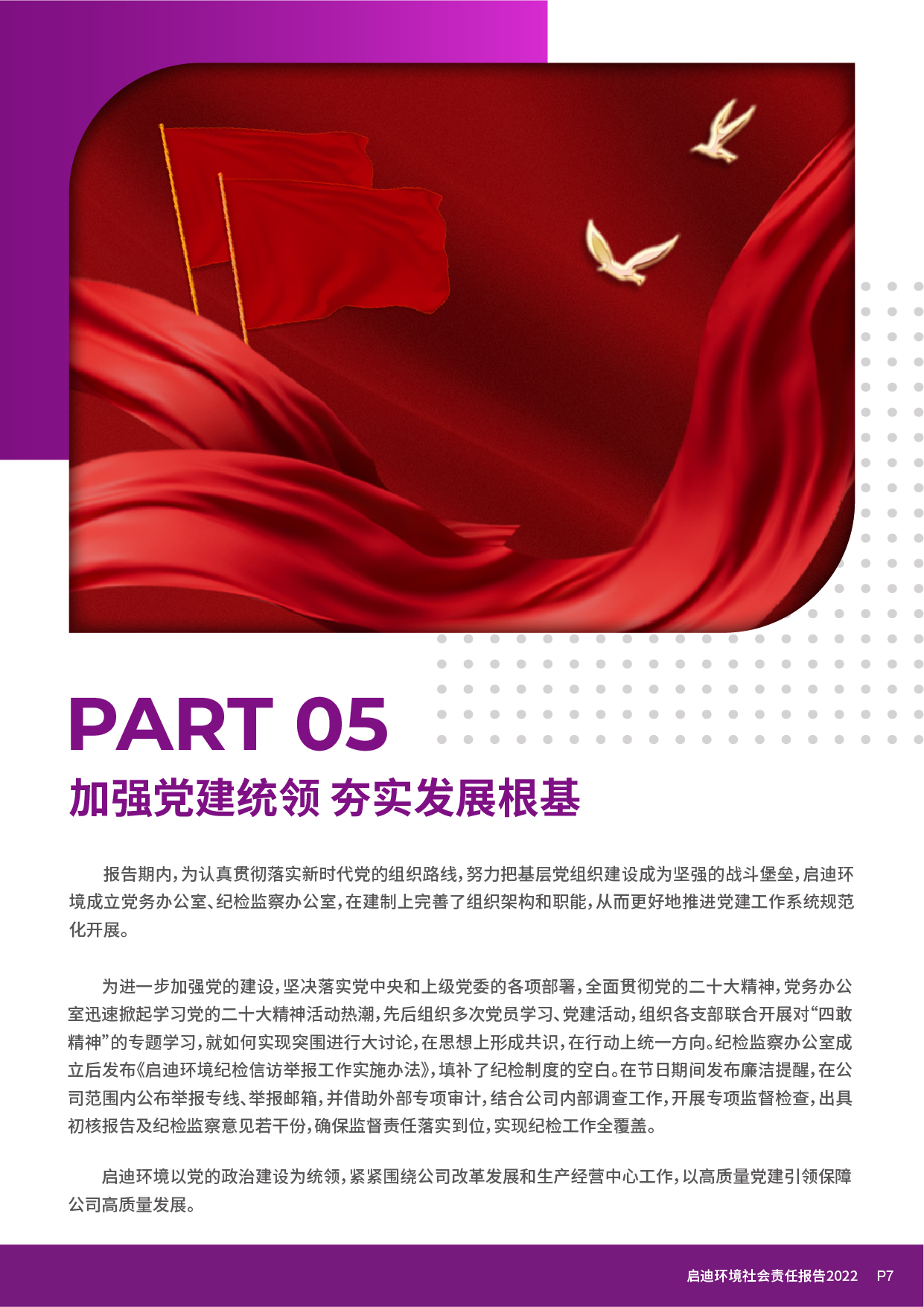 社會(huì )責任報告_頁(yè)面_09.jpg